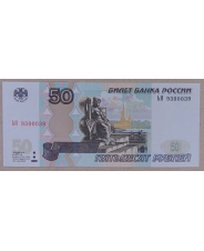 Россия 50 рублей 1997 (мод. 2004) 3900093 UNC. радар. арт. 3958